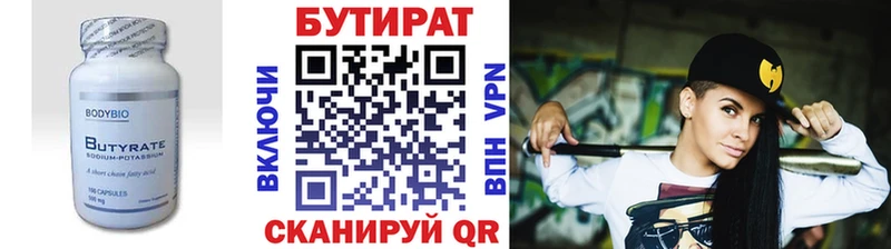 Бутират бутик Урень