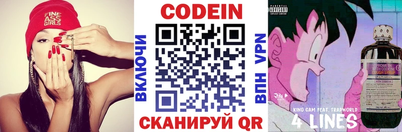наркошоп  Урень  Codein напиток Lean (лин) 
